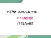 华师大版八年级数学下册 17.2.1 平面直角坐标系 课件