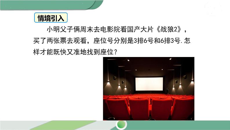 华师大版八年级数学下册 17.2.1 平面直角坐标系第4页