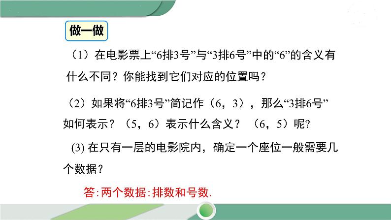 华师大版八年级数学下册 17.2.1 平面直角坐标系第7页