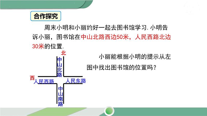 华师大版八年级数学下册 17.2.1 平面直角坐标系第8页