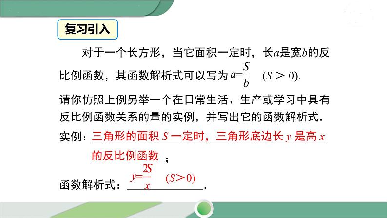 华师大版八年级数学下册 17.5 第3课时 建立反比例函数的模型解决实际问题第3页