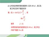 华师大版八年级数学下册 17.5 第3课时 建立反比例函数的模型解决实际问题