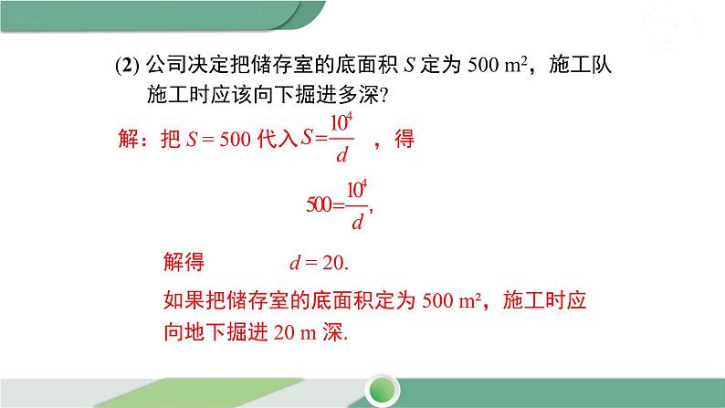 华师大版八年级数学下册 17.5 第3课时 建立反比例函数的模型解决实际问题第5页