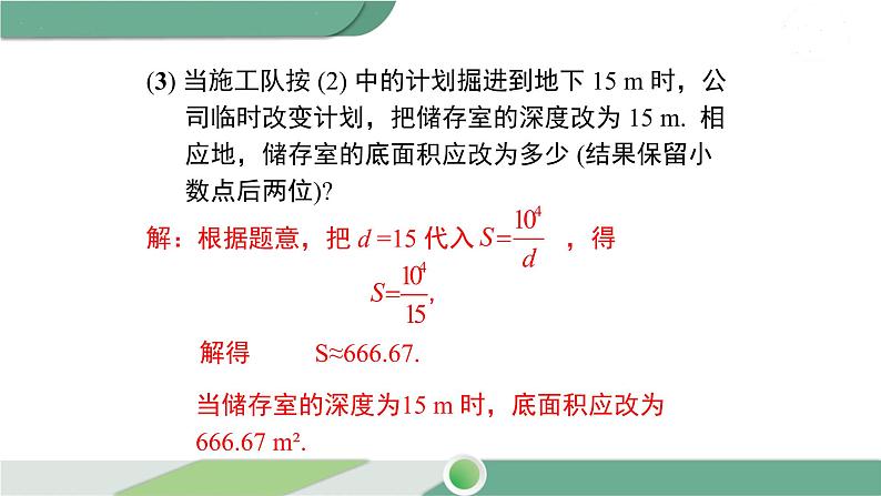 华师大版八年级数学下册 17.5 第3课时 建立反比例函数的模型解决实际问题第6页