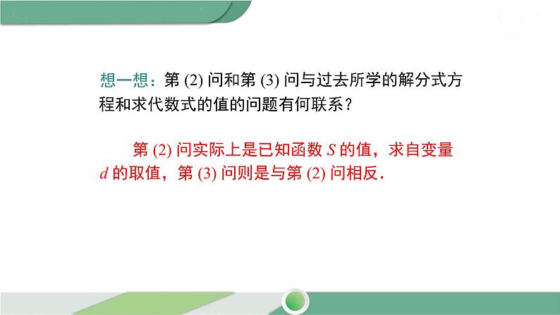 华师大版八年级数学下册 17.5 第3课时 建立反比例函数的模型解决实际问题第7页