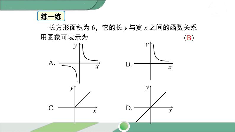 华师大版八年级数学下册 17.5 第3课时 建立反比例函数的模型解决实际问题第8页