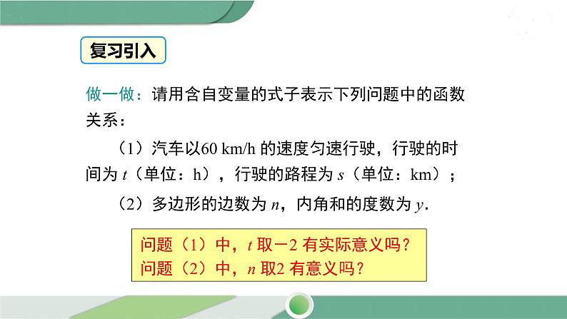 华师大版八年级数学下册 17.1 第2课时 求自变量的取值范围与函数值第3页