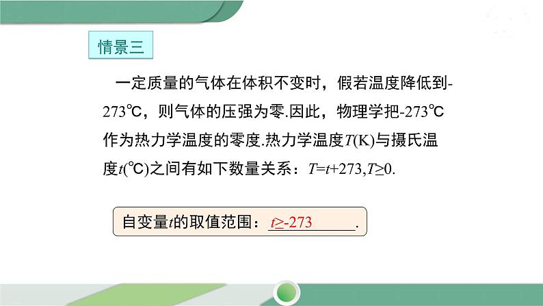 华师大版八年级数学下册 17.1 第2课时 求自变量的取值范围与函数值第6页