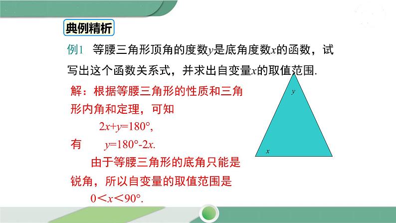 华师大版八年级数学下册 17.1 第2课时 求自变量的取值范围与函数值第8页