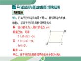 华师大版八年级数学下册 18.1 第2课时 平行四边形与邻边有关的计算与证明 课件