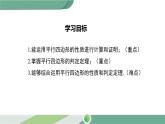 華師大版八年級數(shù)學下冊 18.2 第3課時 平行四邊形性質和判定的綜合運用 課件