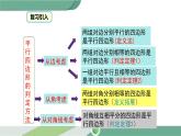 華師大版八年級數(shù)學下冊 18.2 第3課時 平行四邊形性質和判定的綜合運用 課件