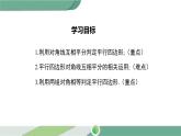 華師大版八年級數(shù)學下冊 18.2 第2課時 平行四邊形的判定定理3 課件