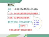 华师大版八年级数学下册 19.2.2 第2课时 菱形的判定定理2 课件