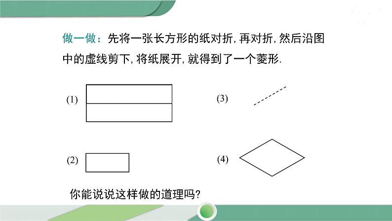 华师大版八年级数学下册 19.2.2 第2课时 菱形的判定定理2 课件04