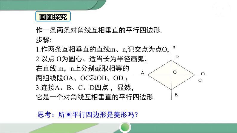 华师大版八年级数学下册 19.2.2 第2课时 菱形的判定定理2 课件06