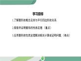 華師大版八年級數(shù)學(xué)下冊 19.2.1 第1課時 菱形的性質(zhì) 課件