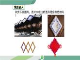 華師大版八年級數(shù)學(xué)下冊 19.2.1 第1課時 菱形的性質(zhì) 課件