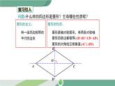 華師大版八年級數(shù)學(xué)下冊 19.2.1 第2課時 菱形的性質(zhì)與其他幾何圖形性質(zhì)的綜合 課件
