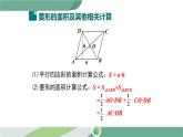 华师大版八年级数学下册 19.2.1 第2课时 菱形的性质与其他几何图形性质的综合 课件
