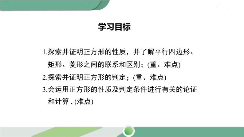 华师大版八年级数学下册 19.3 正方形 课件02