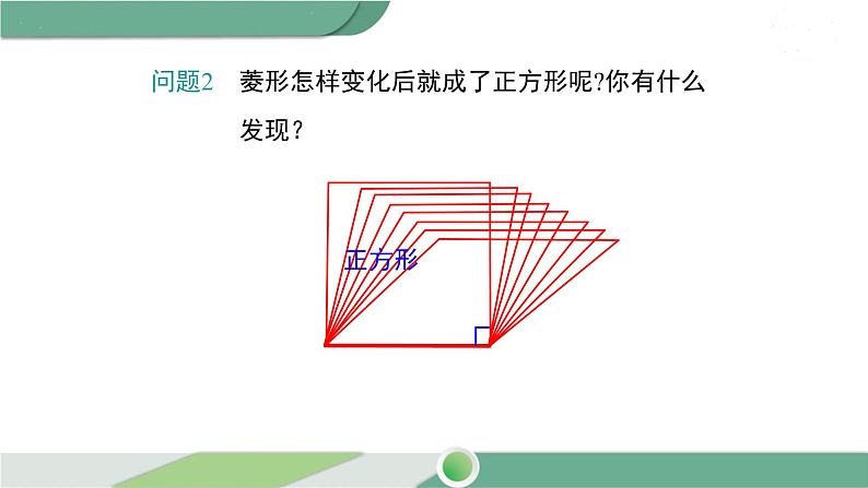 华师大版八年级数学下册 19.3 正方形第5页