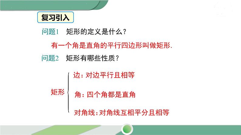 华师大版八年级数学下册 19.1.2 矩形的判定第3页