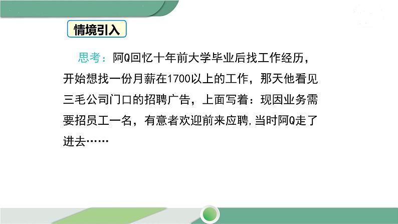 华师大版八年级数学下册 20.2.1 中位数与众数 课件03