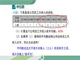 华师大版八年级数学下册 20.2.1 中位数与众数 课件