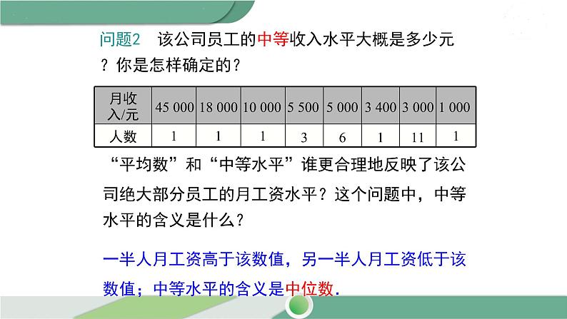 华师大版八年级数学下册 20.2.1 中位数与众数 课件06