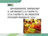 华师大版八年级数学下册 20.1.3 加权平均数 课件