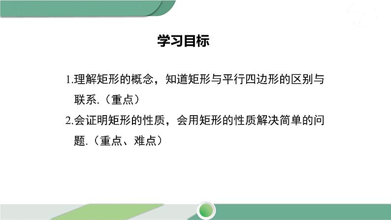 华师大版八年级数学下册 19.1.1 矩形的性质 课件02