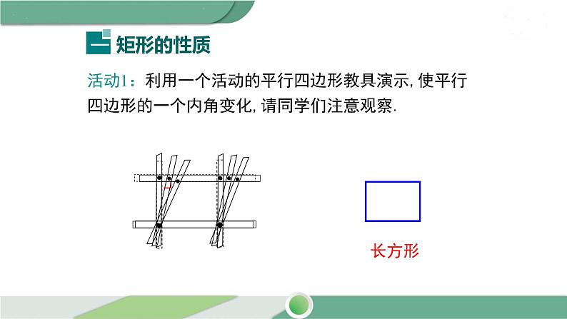 华师大版八年级数学下册 19.1.1 矩形的性质 课件05