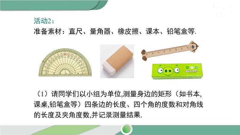 华师大版八年级数学下册 19.1.1 矩形的性质 课件08