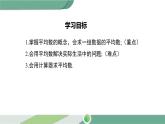 华师大版八年级数学下册 20.1.1 平均数的意义  华师大版八年级数学下册 20.1.2 用计算器求平均数 课件