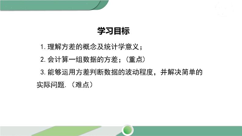 华师大版八年级数学下册 20.3.1 方差  华师大版八年级数学下册 20.3.2 用计算器求方差第2页