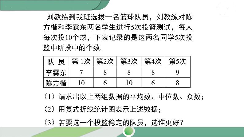 华师大版八年级数学下册 20.3.1 方差  华师大版八年级数学下册 20.3.2 用计算器求方差第5页