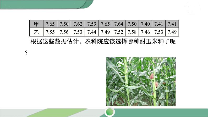 华师大版八年级数学下册 20.3.1 方差  华师大版八年级数学下册 20.3.2 用计算器求方差第7页