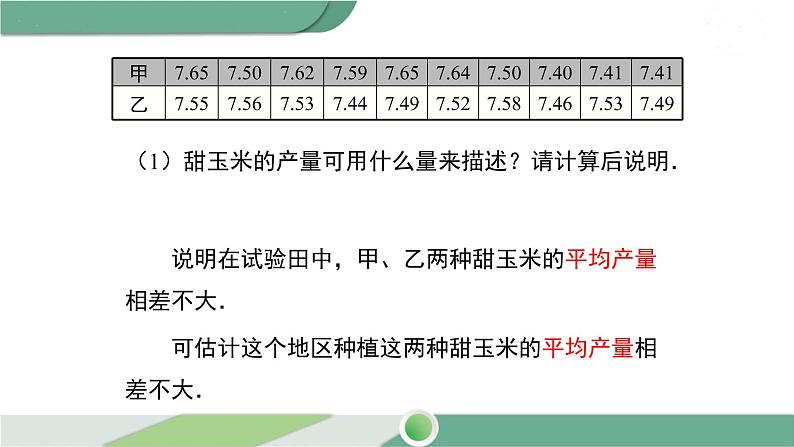 华师大版八年级数学下册 20.3.1 方差  华师大版八年级数学下册 20.3.2 用计算器求方差第8页