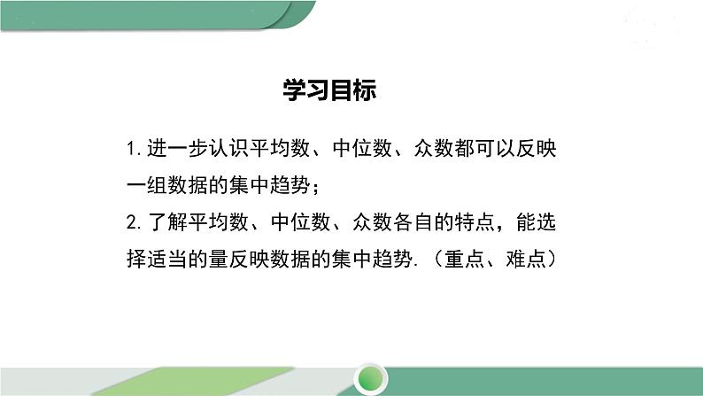 华师大版八年级数学下册 20.2.2 平均数、中位数和众数的选用 课件02