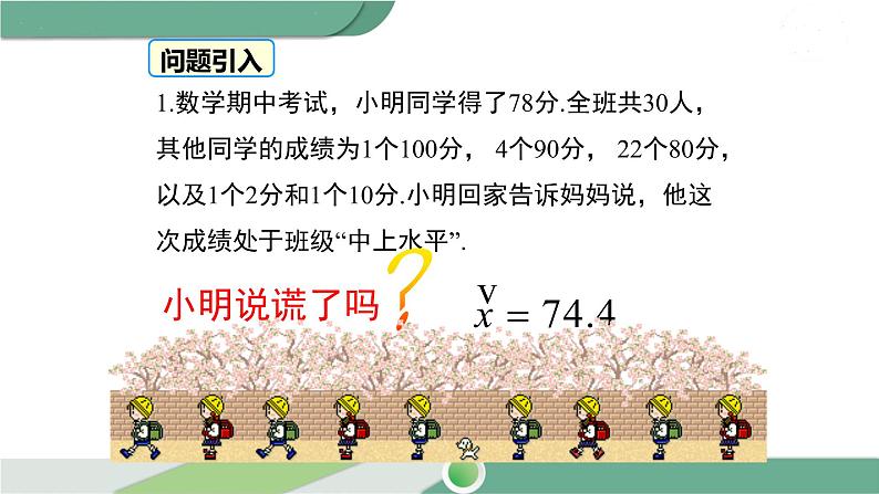 华师大版八年级数学下册 20.2.2 平均数、中位数和众数的选用 课件03