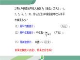 华师大版八年级数学下册 20.2.2 平均数、中位数和众数的选用 课件