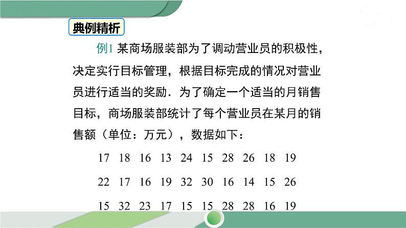 华师大版八年级数学下册 20.2.2 平均数、中位数和众数的选用 课件07