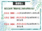 北师大版八年级数学下册 第一章 第一节 等腰三角形 1.1.1全等三角形和等腰三角形的性质 课件