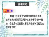 北师大版八年级数学下册 第一章 第一节 等腰三角形 1.1.1全等三角形和等腰三角形的性质 课件
