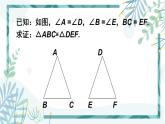 北师大版八年级数学下册 第一章 第一节 等腰三角形 1.1.1全等三角形和等腰三角形的性质 课件