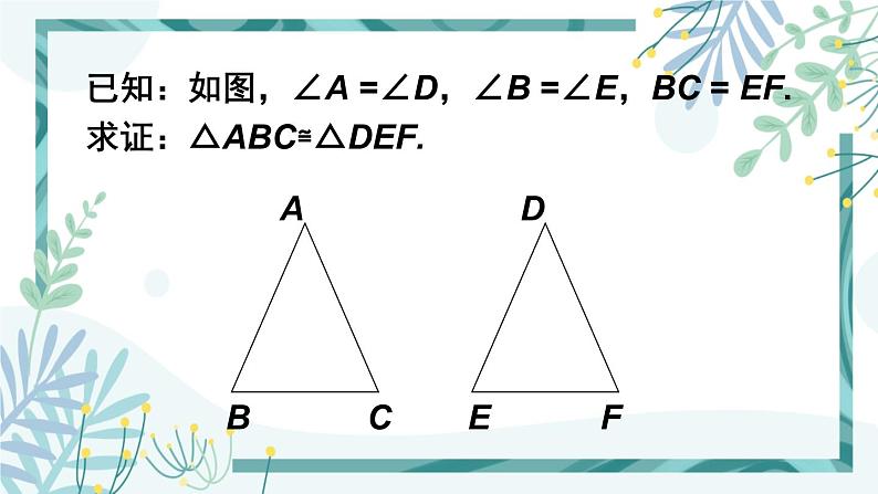 北师大版八年级数学下册 第一章 第一节 等腰三角形 1.1.1全等三角形和等腰三角形的性质 课件04