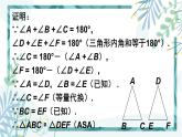 北师大版八年级数学下册 第一章 第一节 等腰三角形 1.1.1全等三角形和等腰三角形的性质 课件