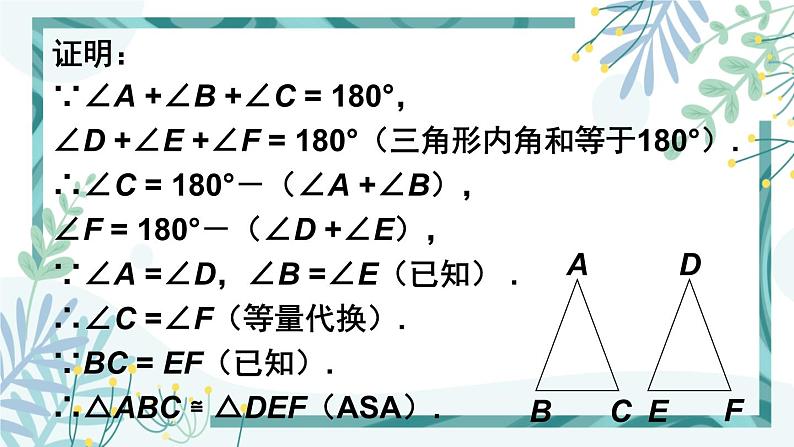 北师大版八年级数学下册 第一章 第一节 等腰三角形 1.1.1全等三角形和等腰三角形的性质 课件05