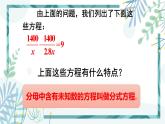 北师大版八年级数学下册 第五章 第四节 分式方程 5.4.1分式方程的概念及解法 课件